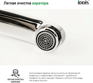 Смеситель для кухни IDDIS Sena SENSB00i05