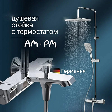 Душевая стойка AM.PM Func F078F500, хром, с термостатом