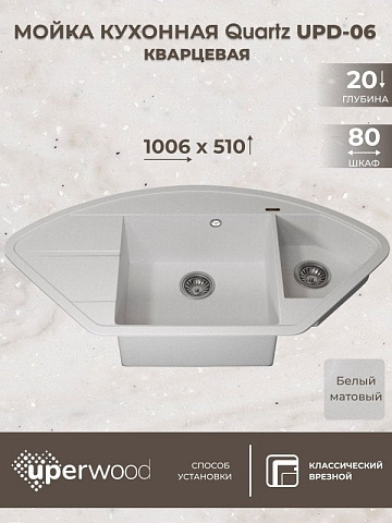 Кухонная мойка кварцевая Uperwood Quartz UPD-06-01, угловая двухсекционная, белая