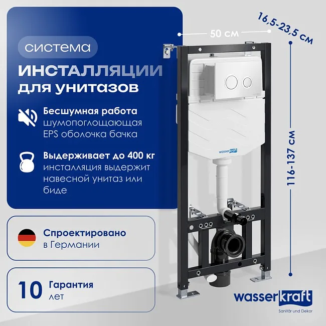 Система инсталляции для унитазов Wasserkraft Aller 10TLT.010.ME.WH01, с кнопкой смыва белой Sancos — Оригинал