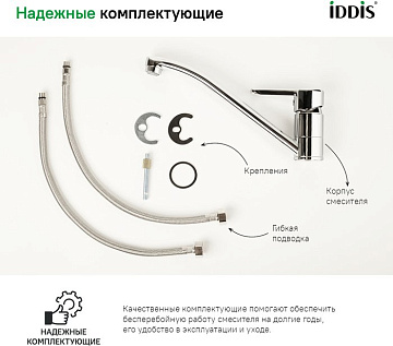 Смеситель для кухни IDDIS Sena SENSB00i05