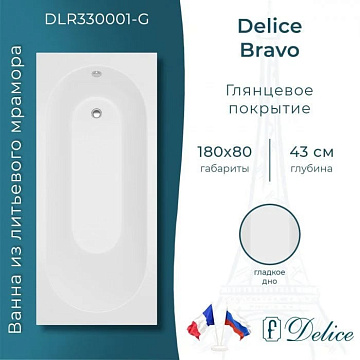 Ванна из литьевого мрамора Delice Bravo 180х80 см, пристенная