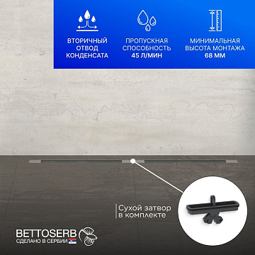 Душевой трап (лоток) BETTOSERB Slim 750, с решеткой