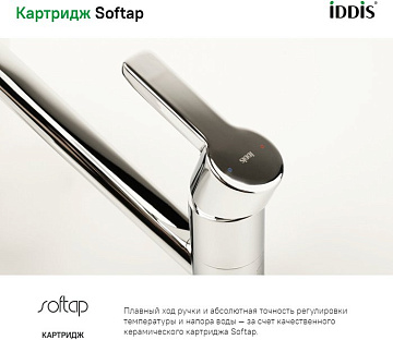 Смеситель для кухни IDDIS Sena SENSB00i05