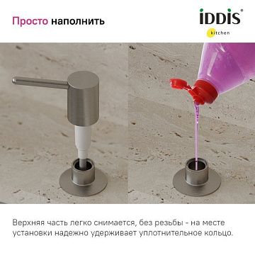 Дозатор для кухонной мойки IDDIS Kitchen Line SDIBN00i59 сатин