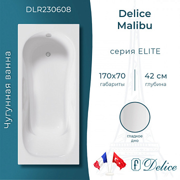 Чугунная ванна Delice Malibu 170х70 см