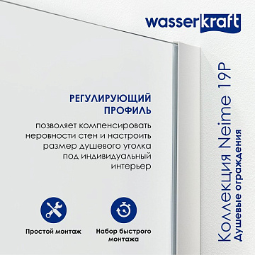 Душевая дверь в нишу Wasserkraft Neime 19P 04