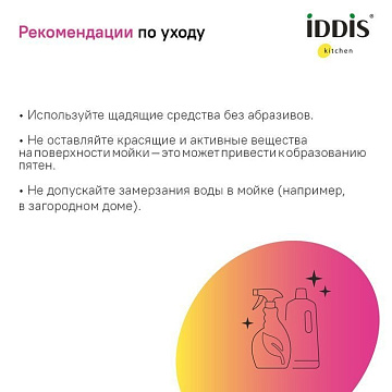 Мойка кухонная IDDIS Sound SND60SDi77