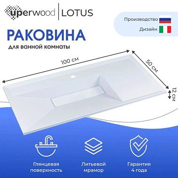 Мебельная раковина Uperwood Lotus Premium 100 глянцевая белая