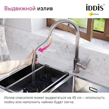 Смеситель для кухни IDDIS Cuba CUBSTP0i05 сталь