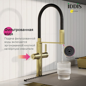 Смеситель для кухни IDDIS Ikon IKNMGFFi05, с гибким изливом, матовое золото