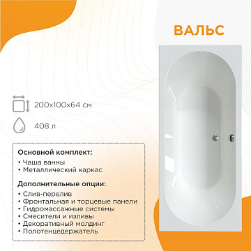 Акриловая ванна Radomir Вальс 200x100 см, 1-01-0-0-1-195