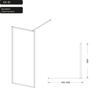 Душевая перегородка Veconi Korato KR81BC-120-09-C4 120 см, профиль черный матовый, стекло хамелеон