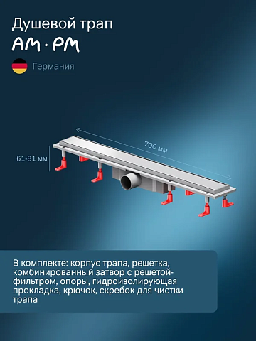 Душевой трап (лоток) AM.PM PrimeFlow Tile 70 см, с опорами