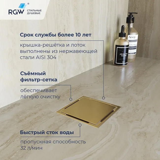 Душевой трап RGW Drain Leo 02-10Gb, золото brush, 10 см Sancos — Оригинал