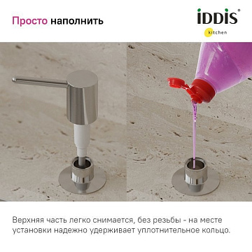 Дозатор для кухонной мойки IDDIS Kitchen Line SDISB00i59 хром