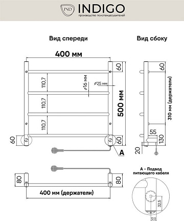 Полотенцесушитель электрический Indigo Line LСLE50-40WMR 50х40, белый матовый