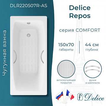 Чугунная ванна Delice Repos 150х70 см, с ручками, с антискользящим покрытием