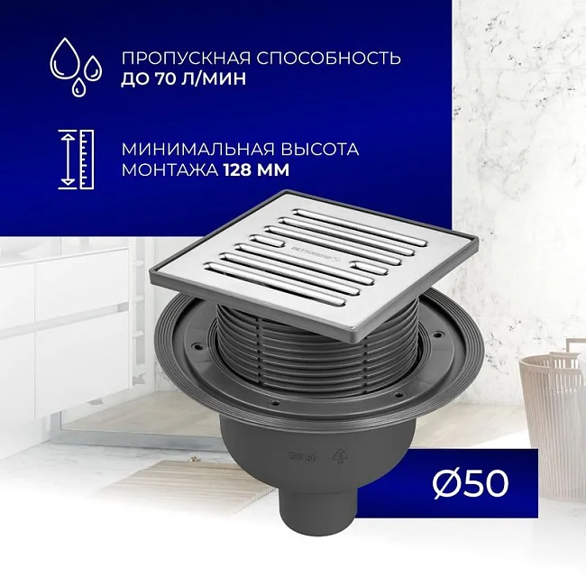 Душевой трап BETTOSERB с мультисифоном Sancos — Оригинал