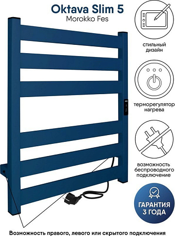 Полотенцесушитель электрический Indigo Oktava Slim 5 LСLOKS5E60-50MFRt синий