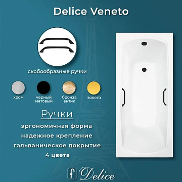 Ванна из литьевого мрамора Delice Veneto 170х75 см, пристенная с черными ручками