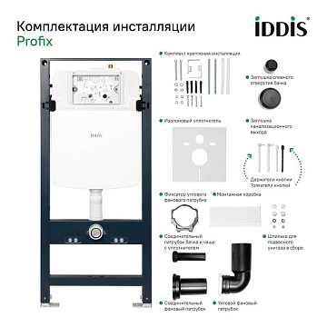 Система инсталляции для унитазов IDDIS Profix PRO0000i32