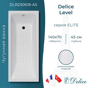 Чугунная ванна Delice Level 140х70 см, с антискользящим покрытием