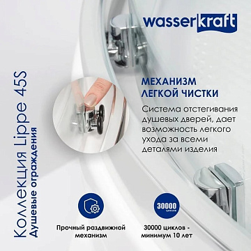 Душевой уголок Wasserkraft Lippe 45S00