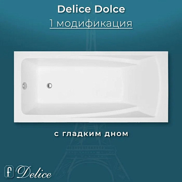 Ванна из литьевого мрамора Delice Respect 170х80 см, пристенная