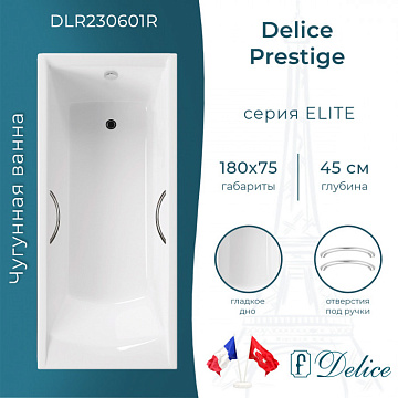 Чугунная ванна Delice Prestige 180х75 см, с отверстиями для ручек