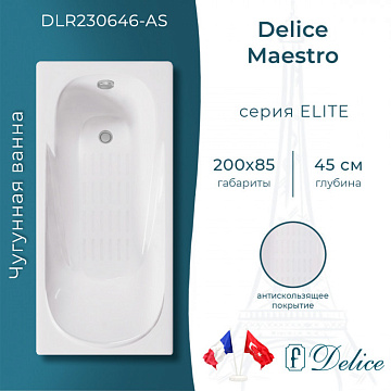 Чугунная ванна Delice Maestro 200х85 см, с антискользящим покрытием