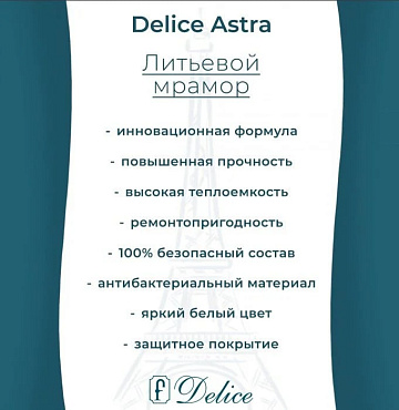 Ванна из литьевого мрамора Delice Astra 150х70 см, пристенная