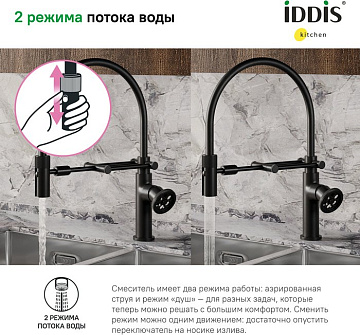 Смеситель для кухни IDDIS Grange GRABLFLi05 черный матовый с гибким изливом