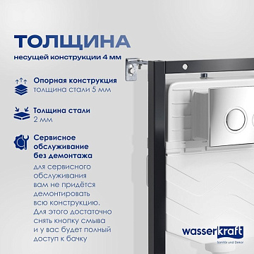 Система инсталляции для унитазов Wasserkraft Aller 10TLT.010.ME.CH01, с кнопкой смыва хром