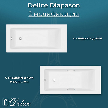 Ванна из литьевого мрамора Delice Diapason 150х75 см, пристенная матовая