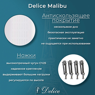 Чугунная ванна Delice Malibu 170х70 см, с антискользящим покрытием