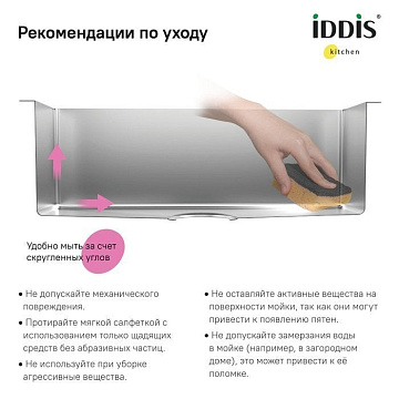 Мойка кухонная IDDIS Haze HAZ43S0i77 сатин
