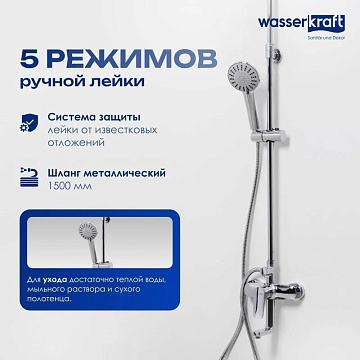 Душевая стойка Wasserkraft A16601, 85/120x53,5 см