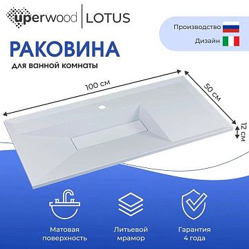 Мебельная раковина Uperwood Lotus 100 белая матовая