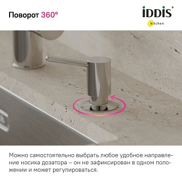 Дозатор для кухонной мойки IDDIS Kitchen Line SDISB00i59 хром