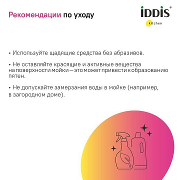 Мойка кухонная IDDIS Mate MAT53S0i77