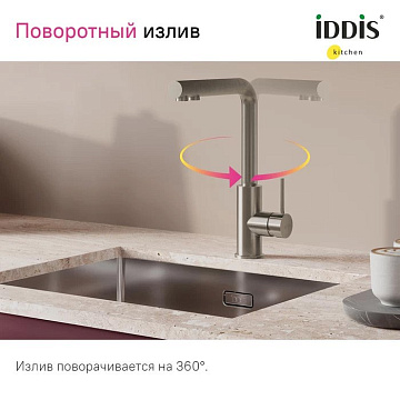 Смеситель для кухни IDDIS Rule RULSTLFi05 сталь