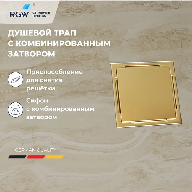 Душевой трап RGW Drain Leo 02-10Gb, золото brush, 10 см Sancos — Оригинал