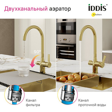 Смеситель для кухни IDDIS Pure PURMGFJi05 матовое золото