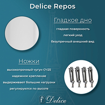 Чугунная ванна Delice Repos 150х70 см