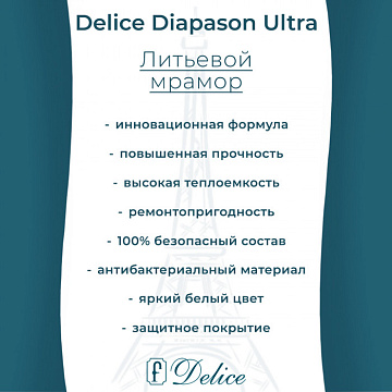 Ванна из литьевого мрамора Delice Diapason Ultra с узким бортом 150х70 см, пристенная