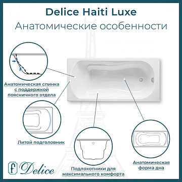 Чугунная ванна Delice Haiti Luxe 150х80 см