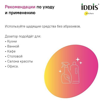 Дозатор для кухонной мойки IDDIS Kitchen Line SDIBL00i59 матовый черный