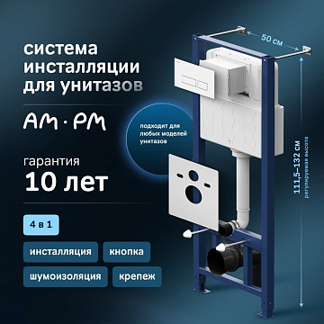 Система инсталляции для унитазов AM.PM Pro I012704.7001