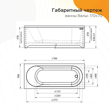 Акриловая ванна Radomir Вальс 170x70 см, 1-01-0-0-1-336